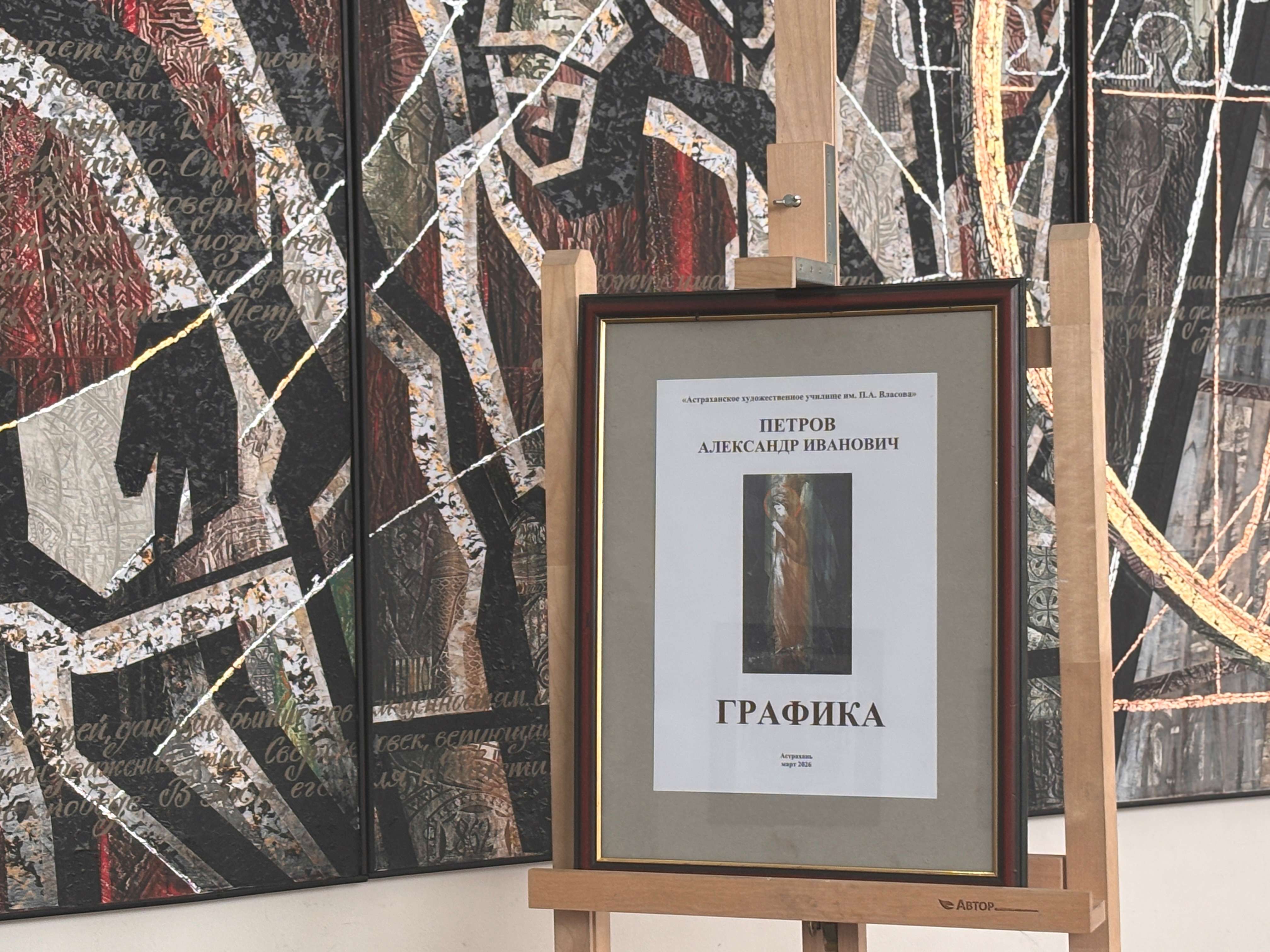 Открытие выставки графики Александра Петрова: память, линия и кадры из фильма