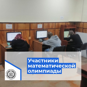Математическая олимпиада для студентов СПО Астраханской области
