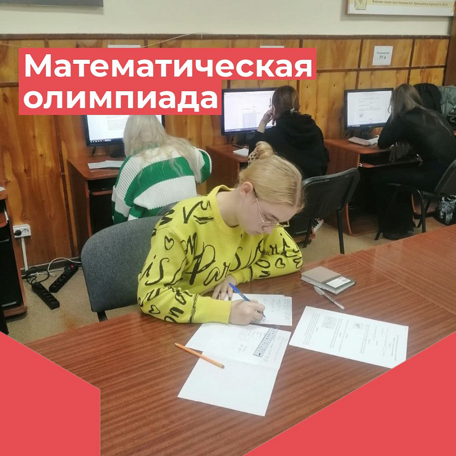 Математическая олимпиада для студентов СПО Астраханской области